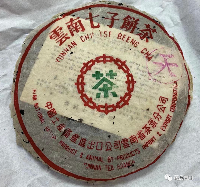 80年代8592紫天熟饼:勐海茶厂经典定制茶,老熟茶代表之作!