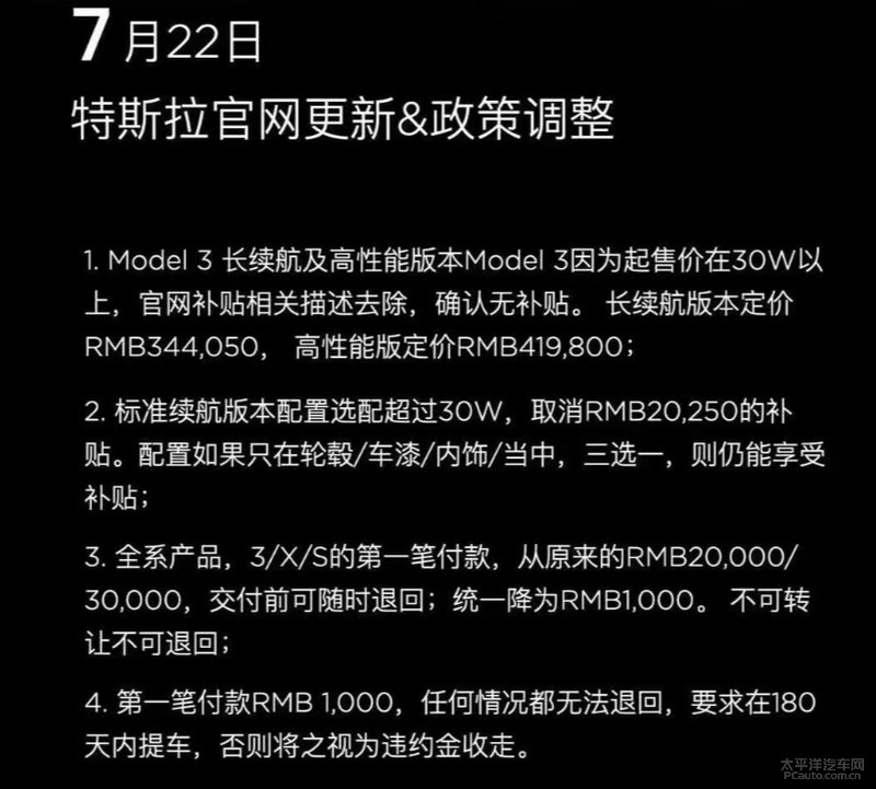 特斯拉中国官网首笔订单规则更改 定金下调