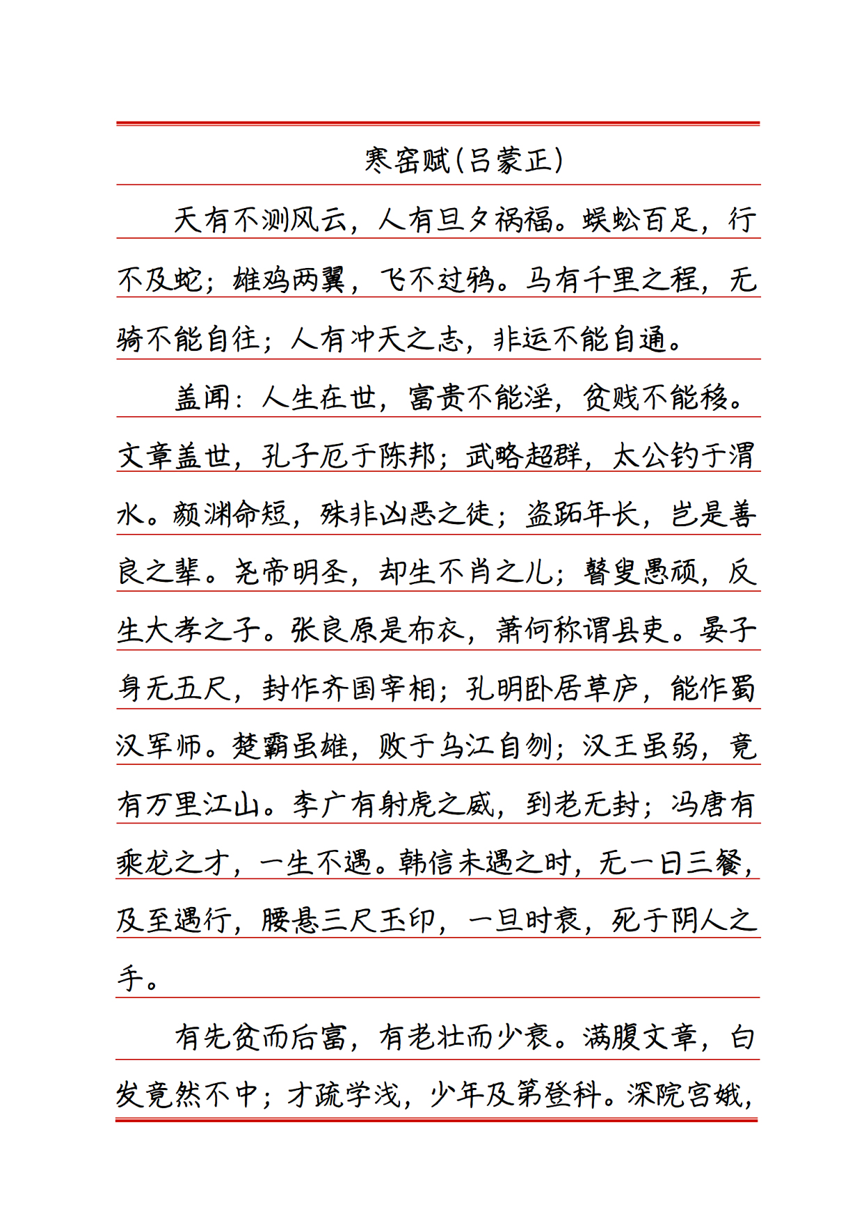 四大千古奇文(寒窑赋,钱本草,诫子书,驭人经)你都读过哪几篇