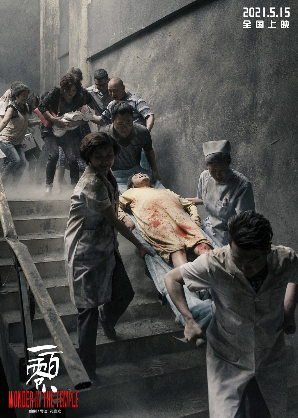 电影《一百零八》5月上映:根据汶川地震期间真实事件改编