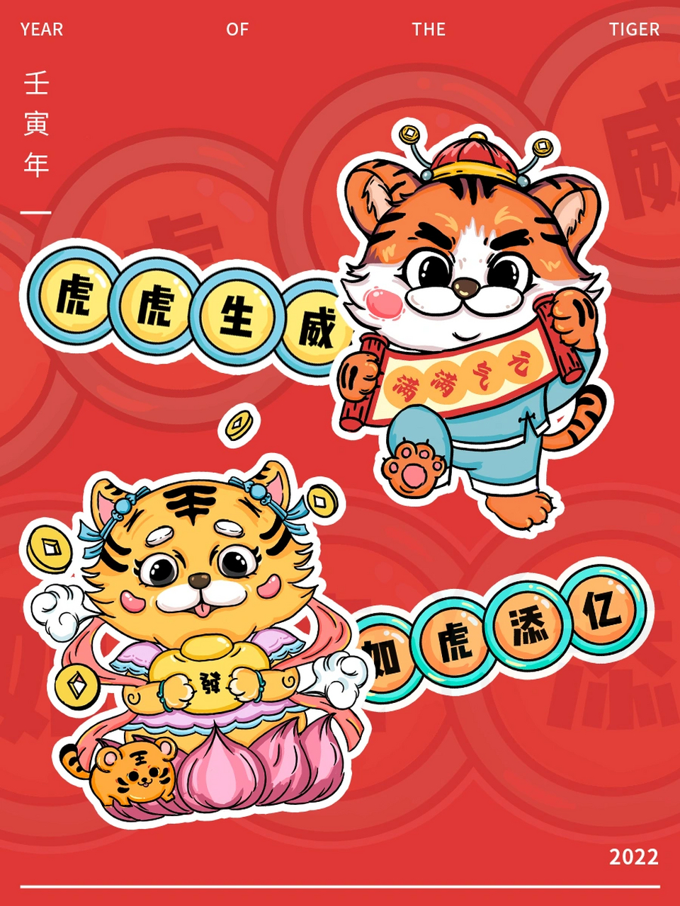 虎年设计大赏