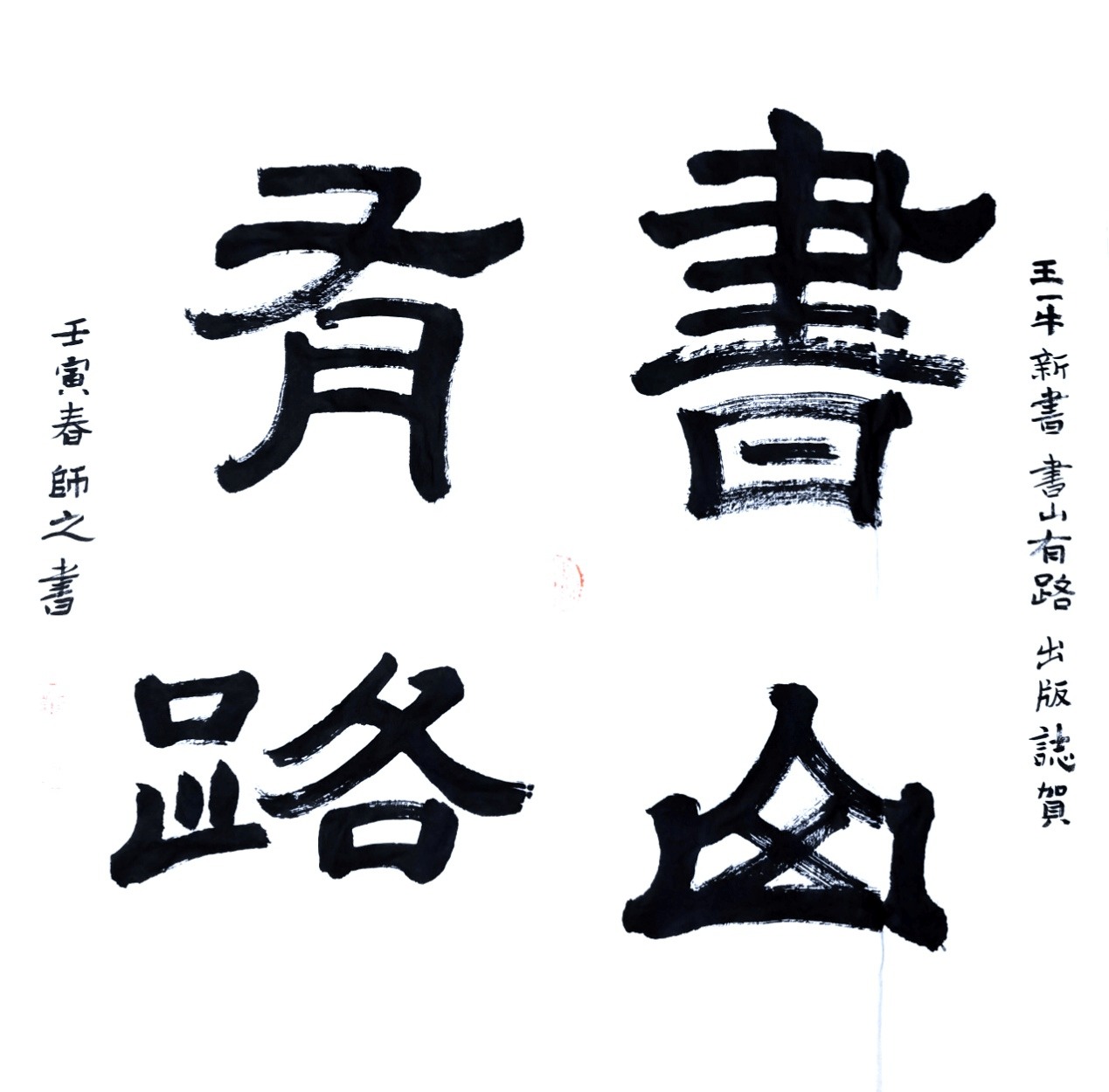 书山有路:王一牛博士《书山有路》新书阅读会