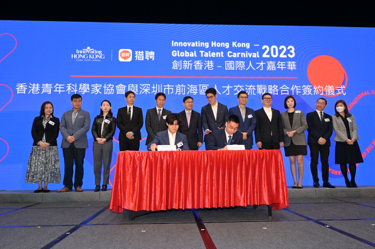 全城瞩目!第四届"创新香港—国际人才嘉年华2023"盛大举行