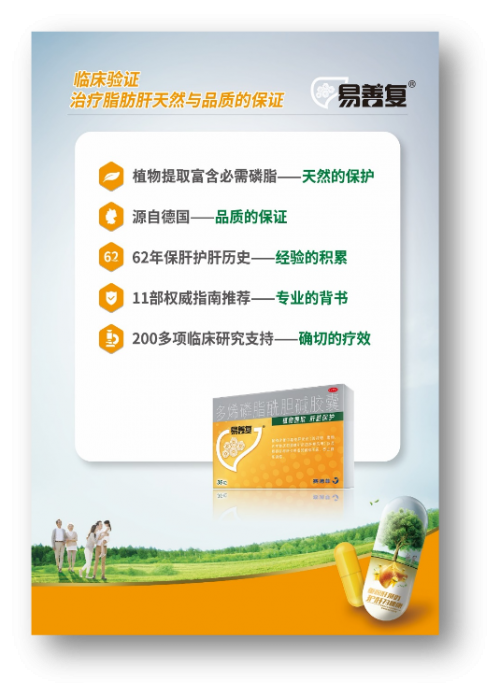 易善复护(烯磷脂酰胆碱胶囊)可以长期吃吗