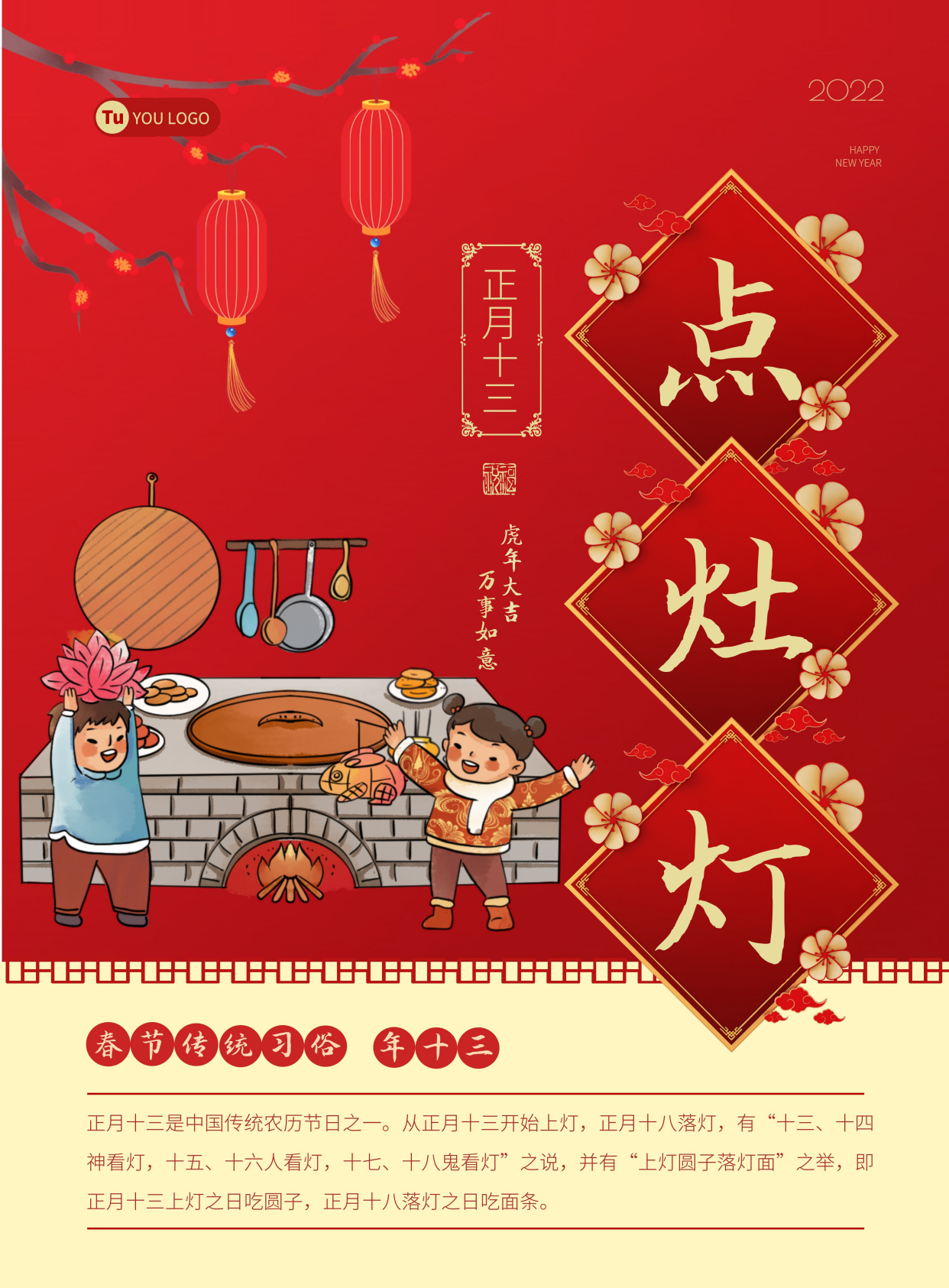 正月十三早安图片句子,大年十三配图文案祝福语句