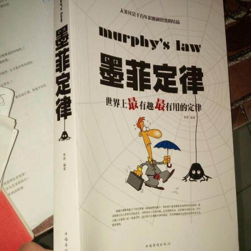 墨菲定律,人从出生那刻起就已经被注定命运?你了解墨菲定律吗