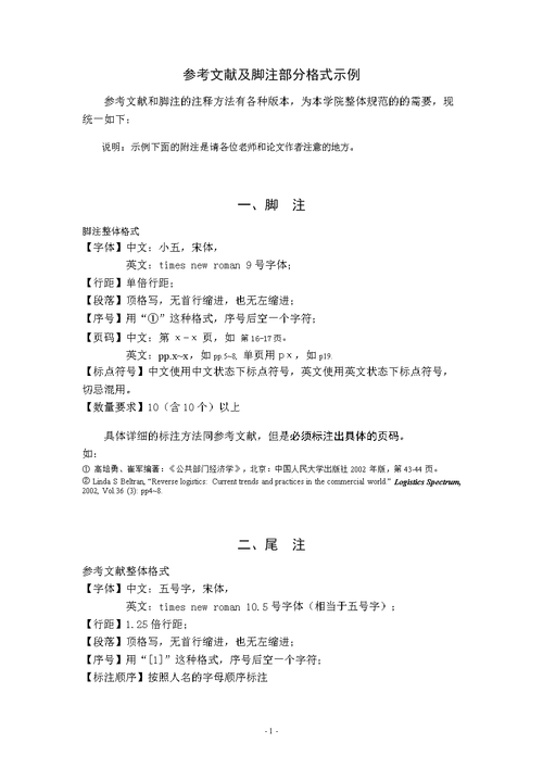 脚注和尾注有什么区别?一文告诉你尾注和脚注有何区别