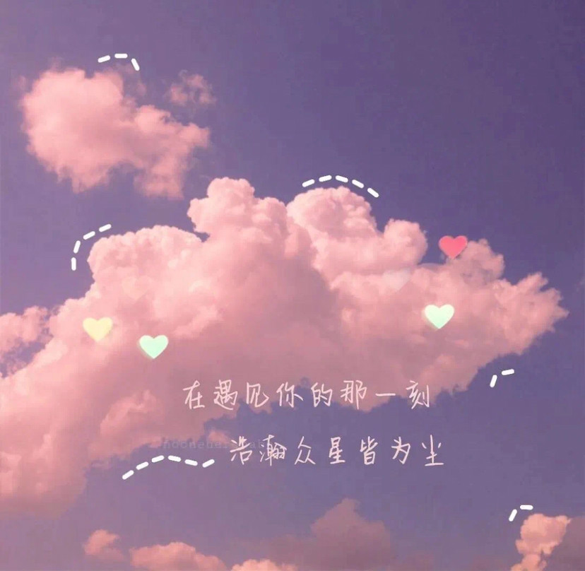 文案背景图:多幸运才能遇见你,多遗憾又错过你