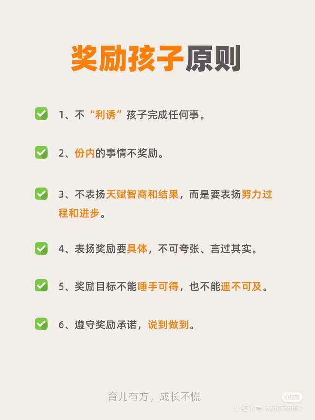 激励孩子,试试这15种精神奖励方式!