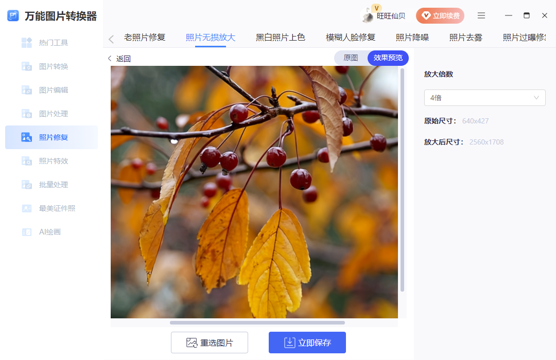 如何提高图片分辨率?这3个工具就能让图片一键变清晰!