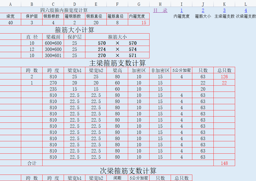 excel钢筋翻样自动计算表