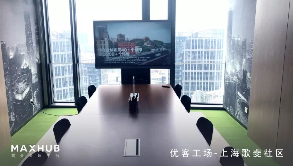 MAXHUB+优客工场：智能力MAX为复工助力