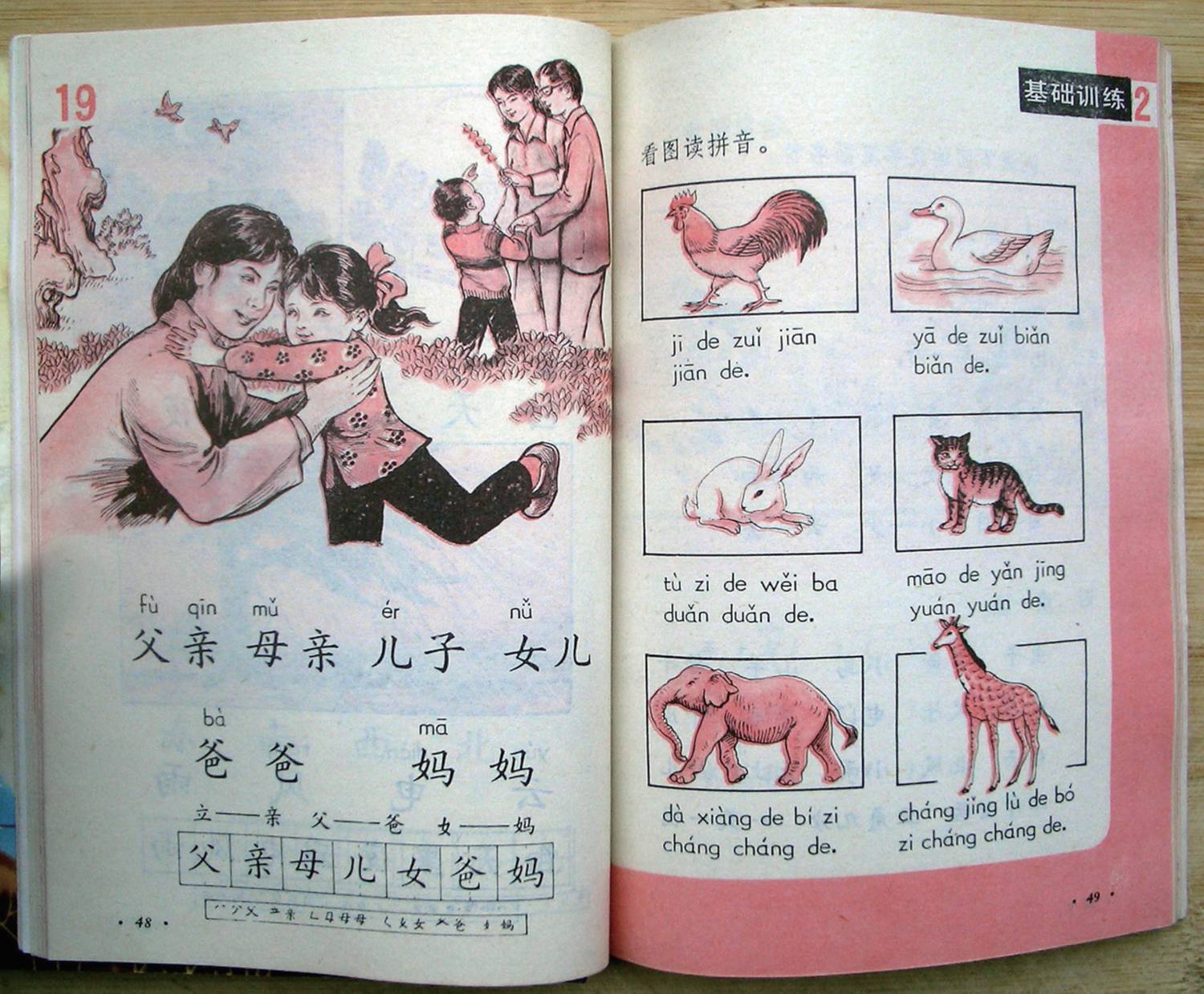 追忆 80年代小学语文课本插图