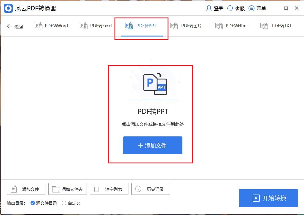 如何将pdf转换成ppt?这两个工具最方便