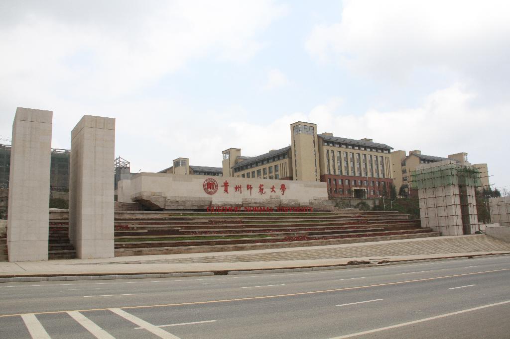 贵州师范学院是一本还是二本(贵州师范学院是一本还是二本中国教育在线)