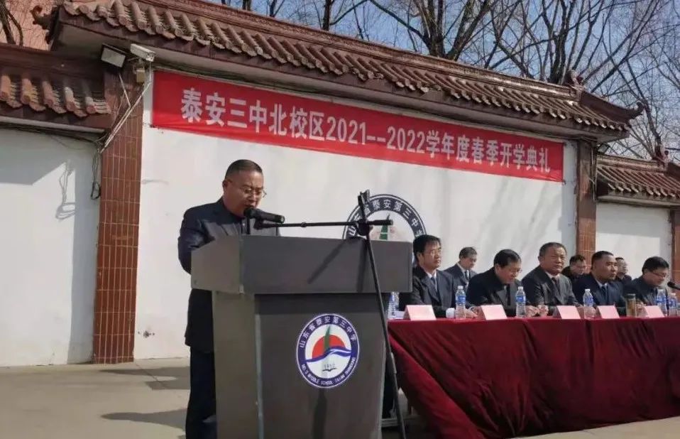 泰安三中北校区举行2021-2022学年度春季开学典礼