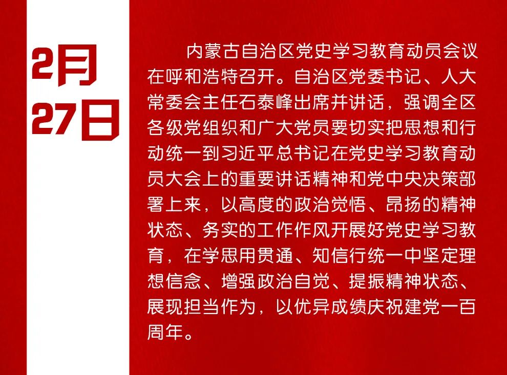 安排部署贯彻落实党史学习教育路线图