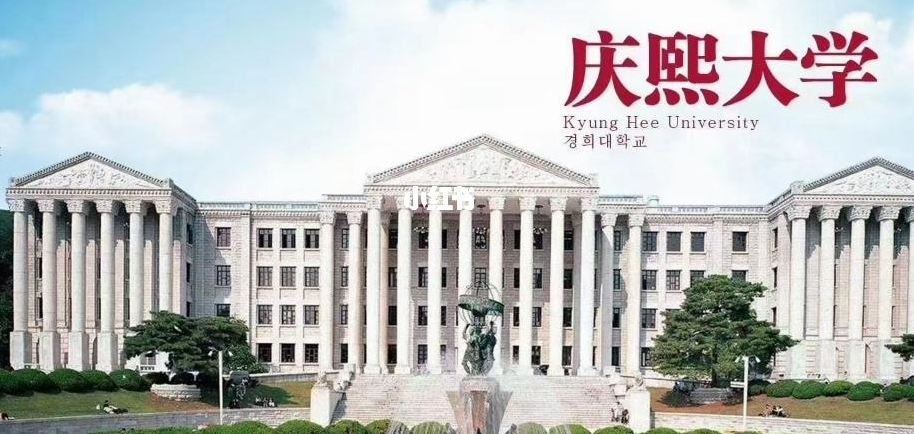 2023庆熙大学mba硕士项目(中文授课)