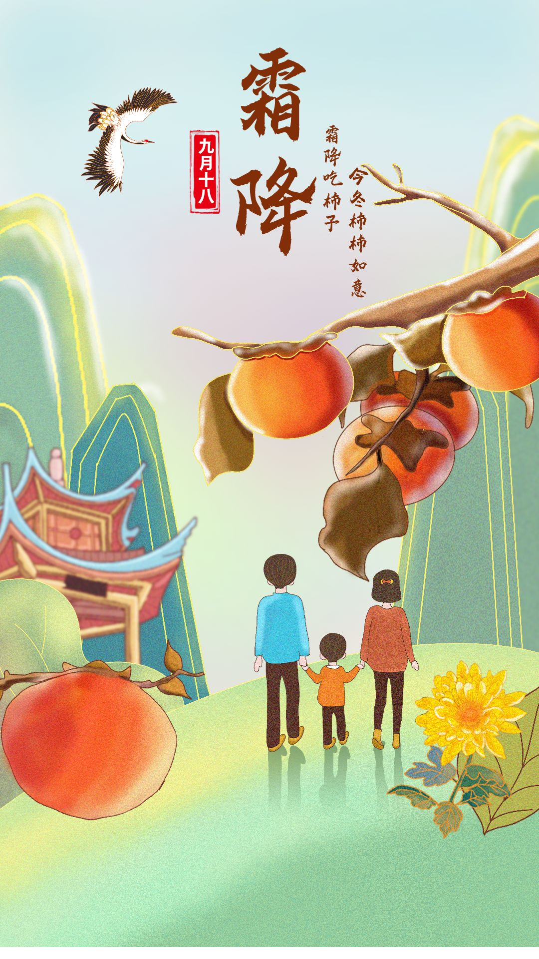 七绝·霜降吟