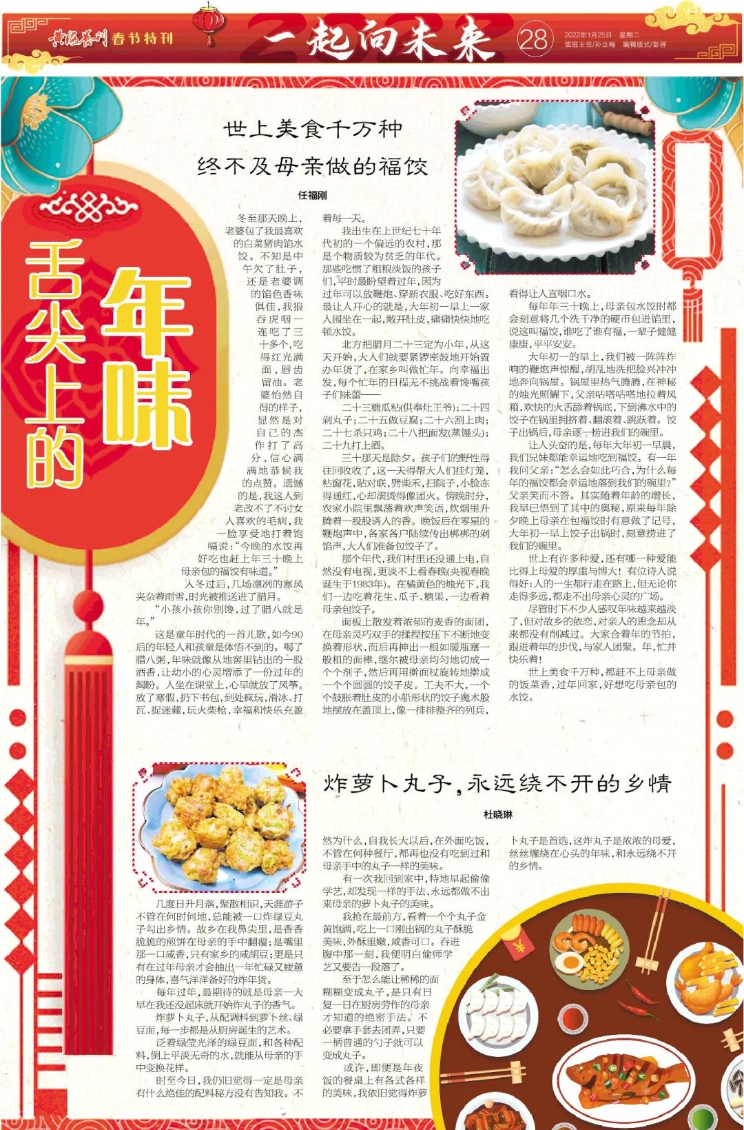 舌尖上的年味