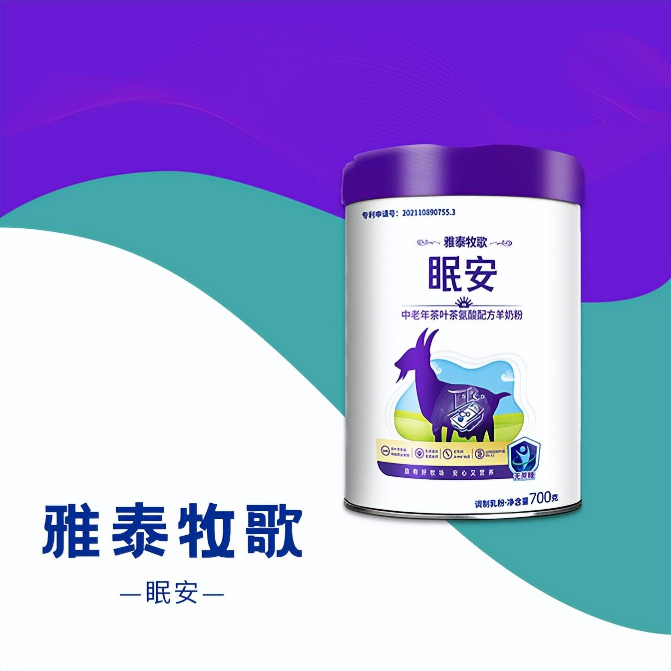 雅泰牧歌|教你正确挑选成人羊奶粉