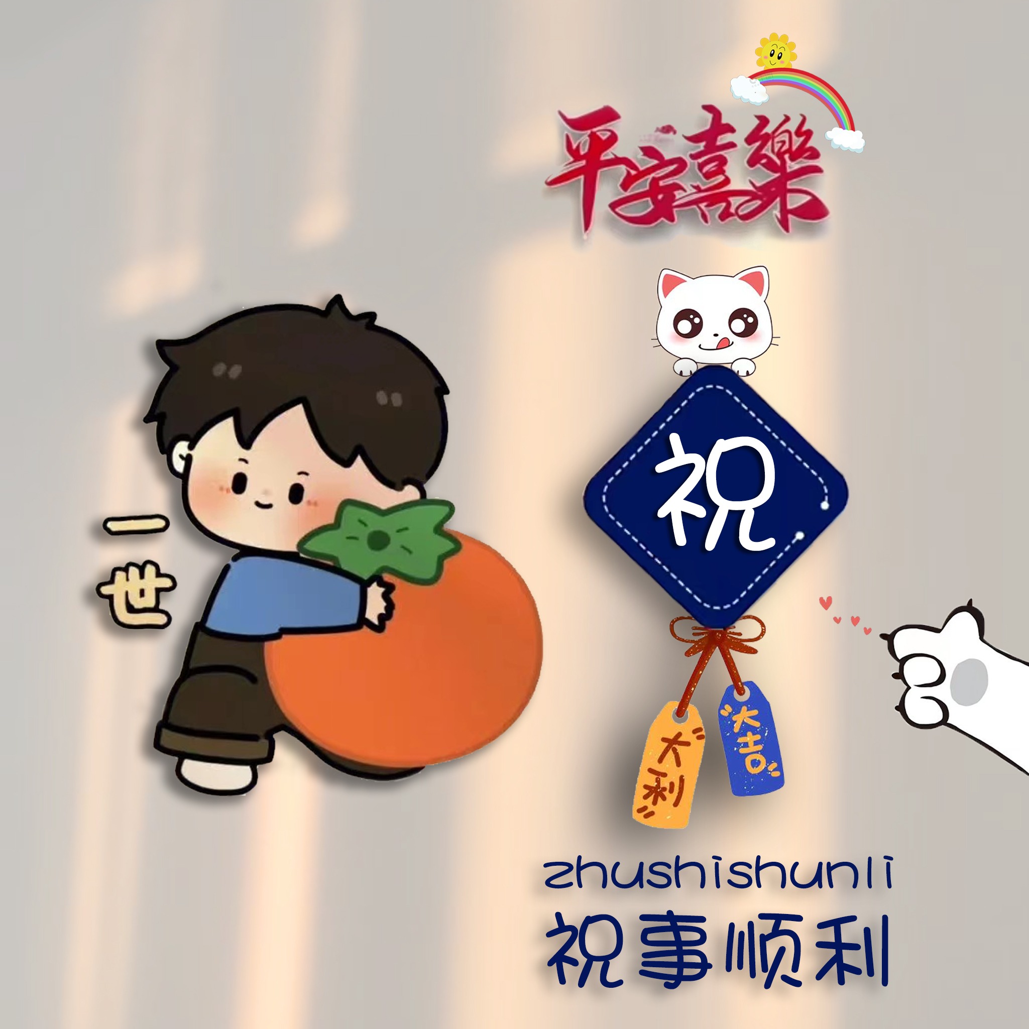 带有祝姓的头像 男生图片