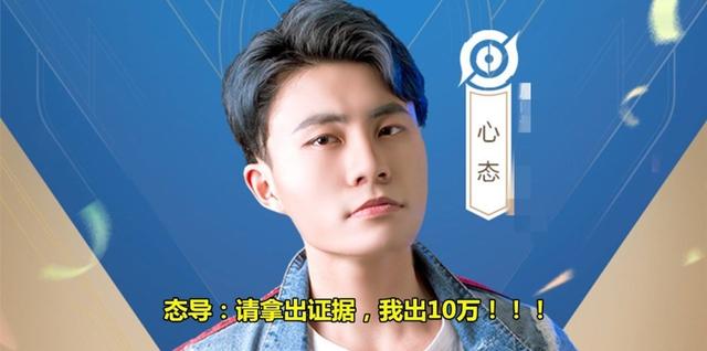 虎牙心态被封停账号,请演员实锤!心态:我出10w找陷害我的人