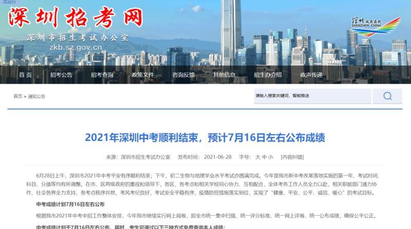 深圳招考网官网入口(深圳中考招生网登录入口)