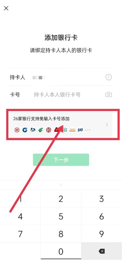 微信怎麼綁定銀行卡,具體操作步驟是什麼?