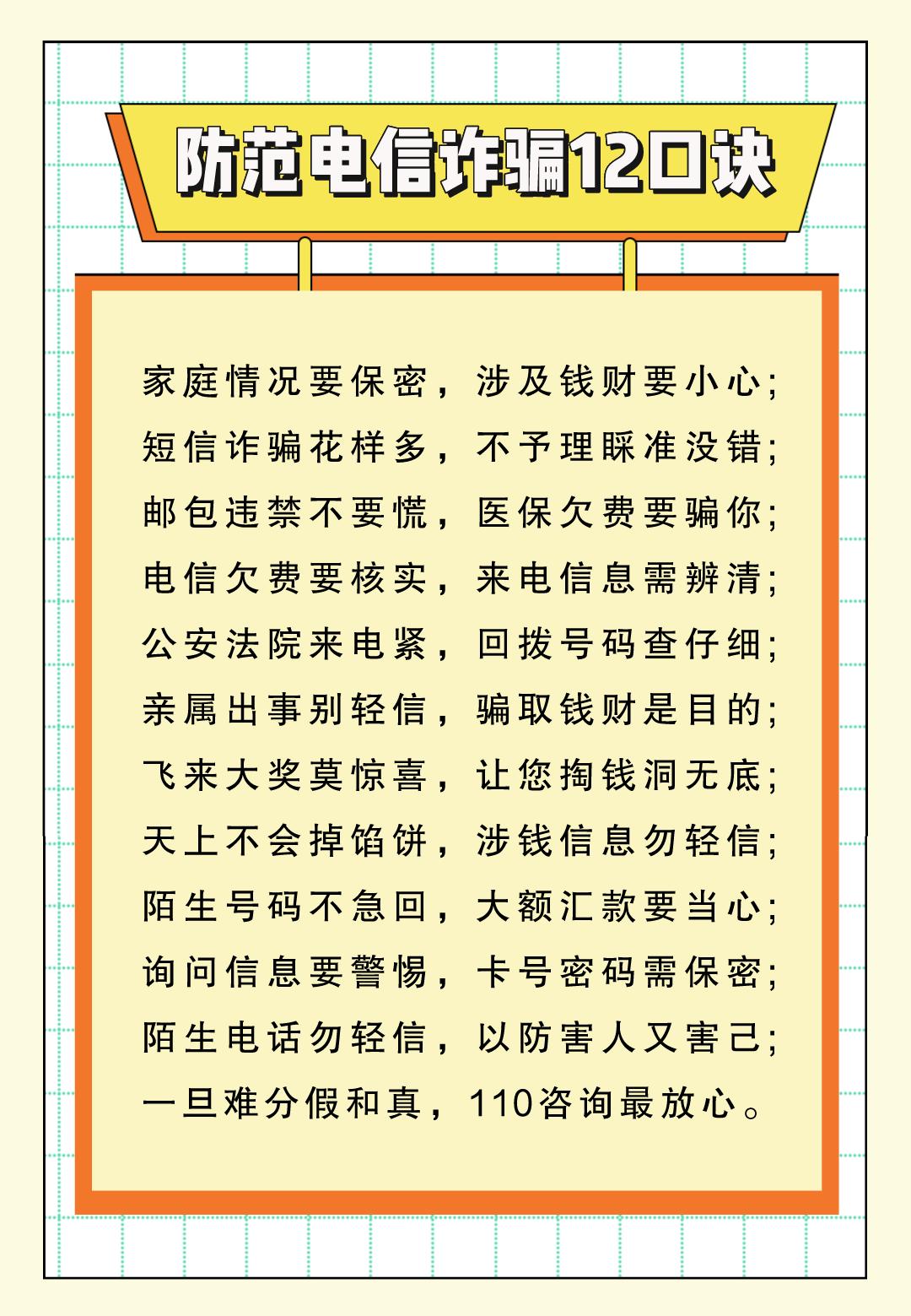 反诈宣传文案,速看速记