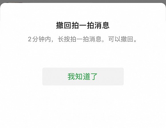 热点|微信“拍一拍”可撤回了！网友吐槽：公司群拍了老板，家长群拍了班主任