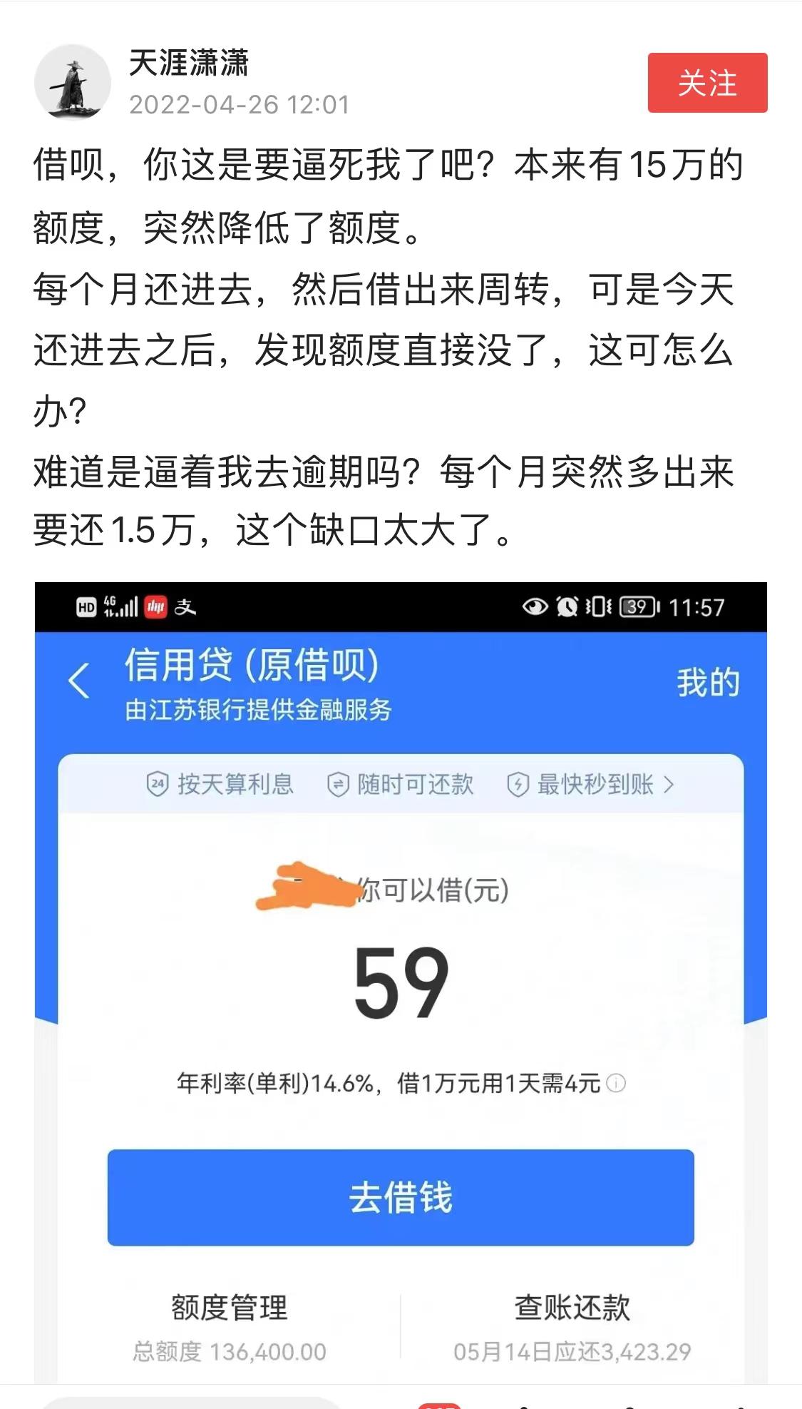 借呗被冻结图片图片