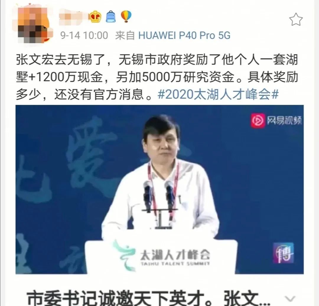 |张文宏被无锡奖湖墅和1200万现金？三方都回应了！