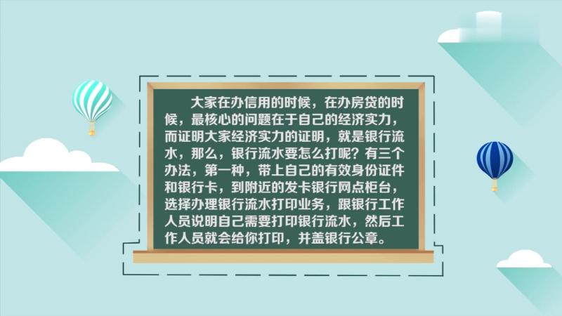 银行流水账单怎么打印