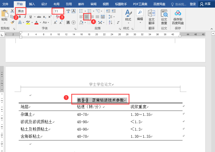 毕业论文格式排版必备技能之三线表