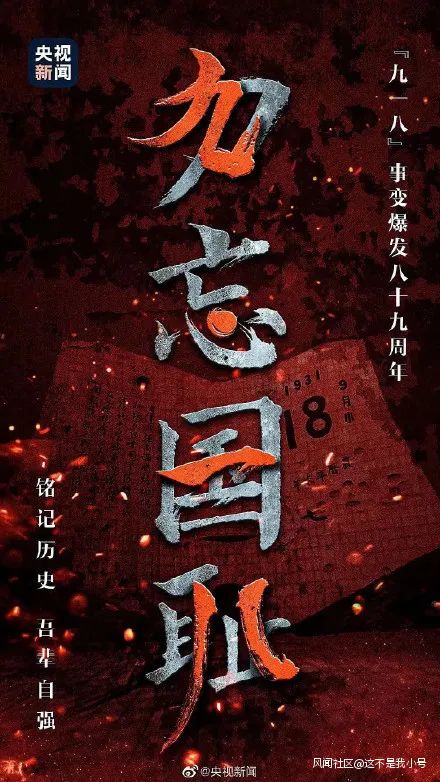 热点|员工“九一八”发“勿忘国耻”被中国籍领导警告？松下回应