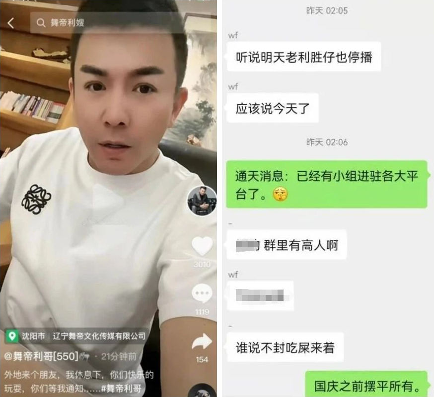 继网红"铁山靠"之后,舞帝利哥也宣布无限期停播,粉丝:避风头