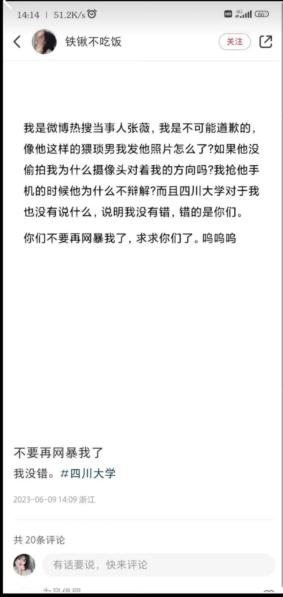 川大女生"偷拍门"事件,官方出面定性,整件事的后续没那么简单