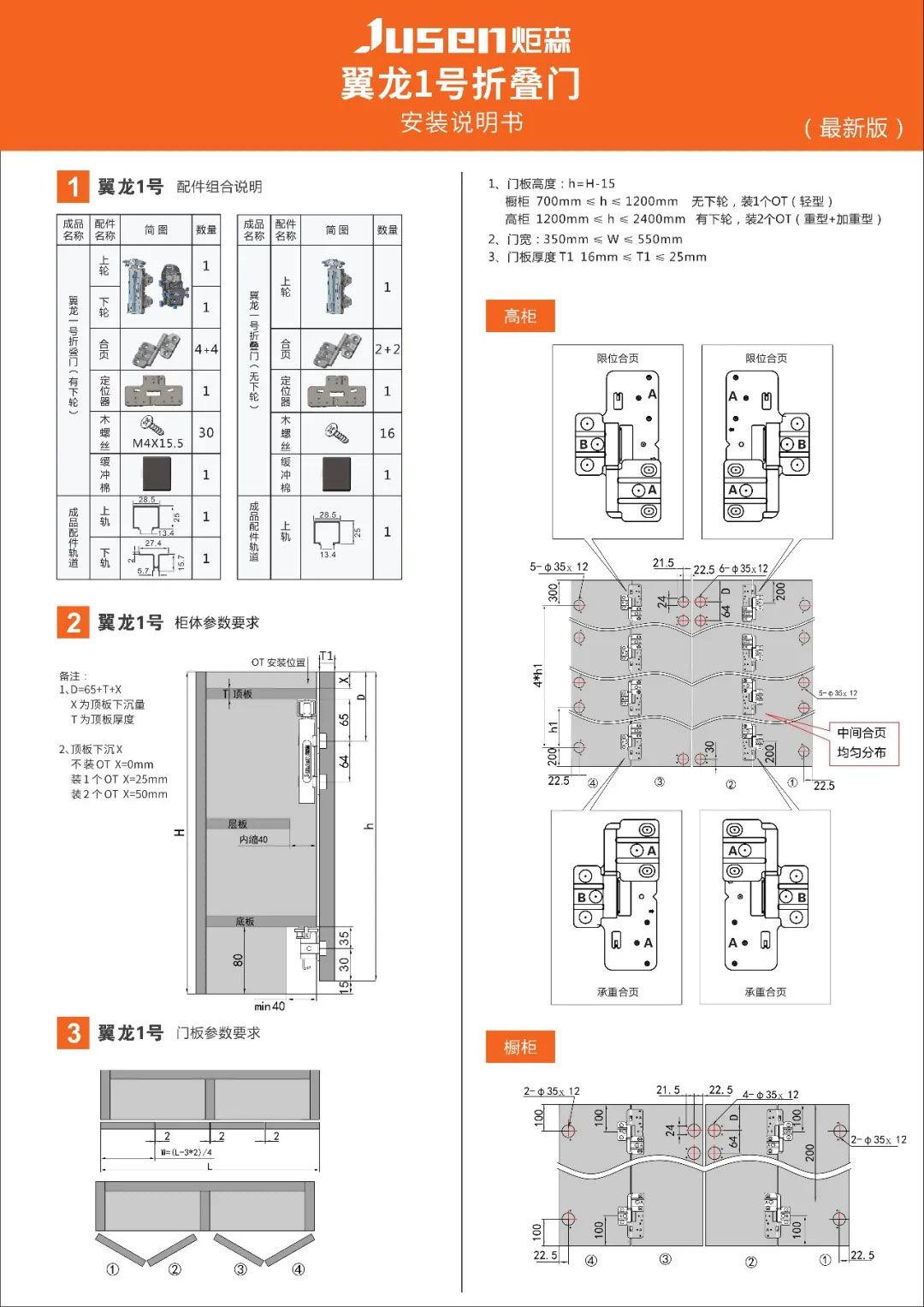炬森移门系列丨"翼龙一号"折叠门