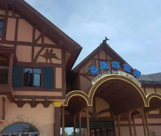 计划于2021年6月1日整体开园的永州华侨城项目最新进展