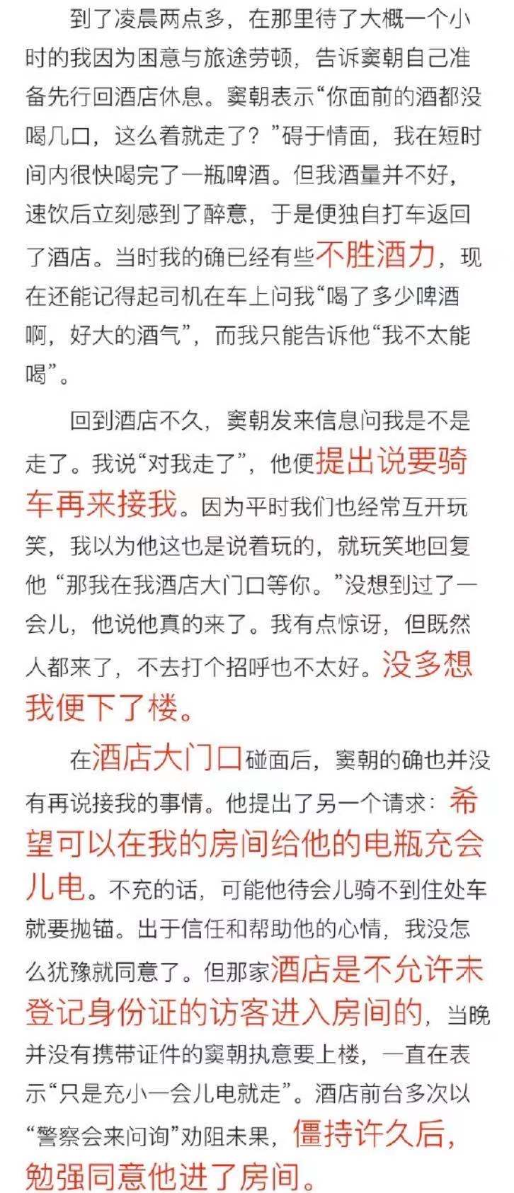 歌手窦朝被曝性侵女网友,凌晨执意进女方房间,事件始末信息量大