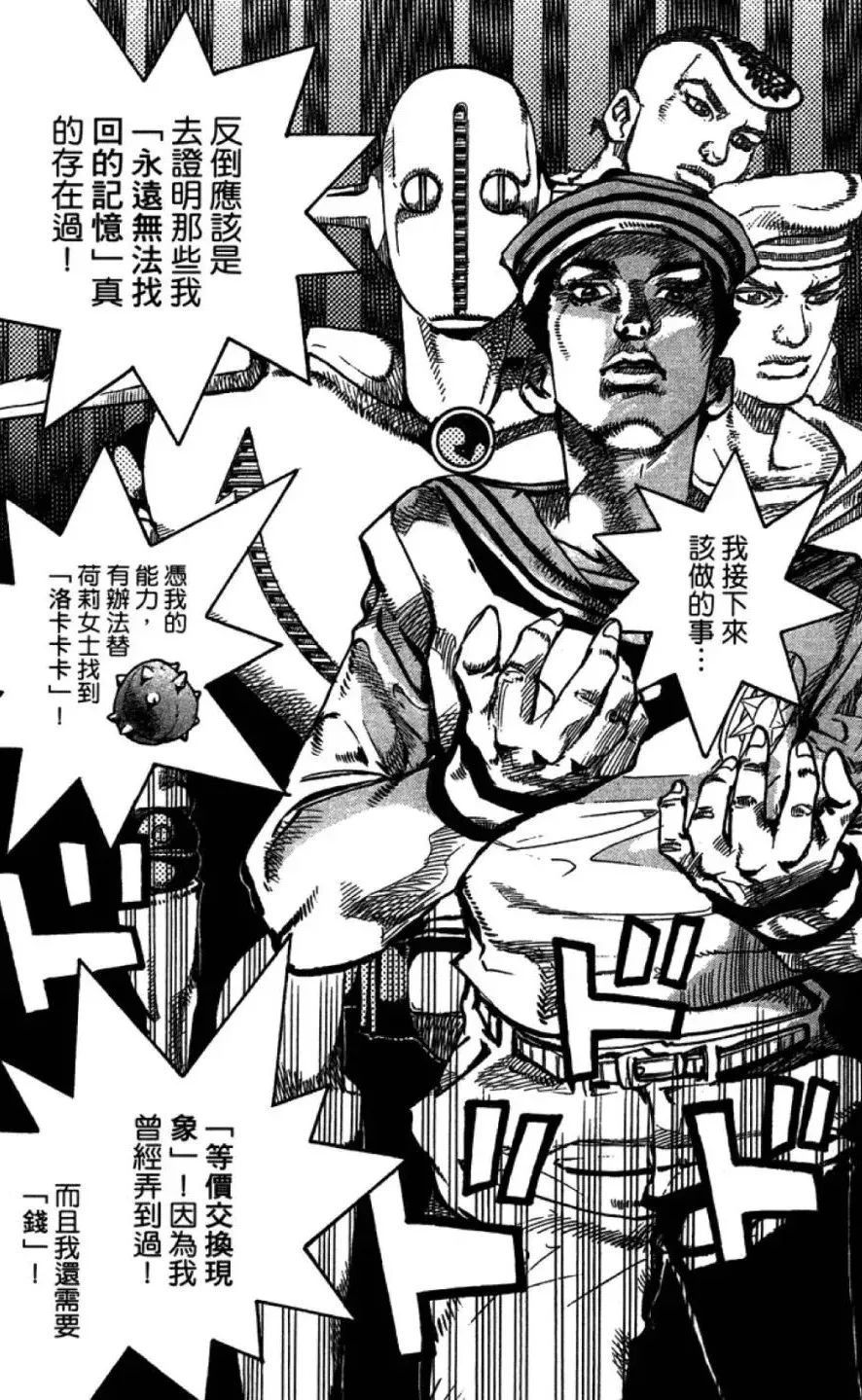 jojo福音第58话:东方花都回家,次子常秀耍流氓反被揍!