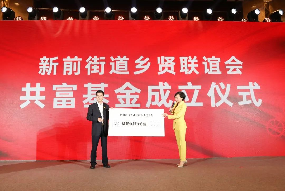 【新乡贤工作进行时】4500万共富基金,黄岩新前乡贤助力共同富裕