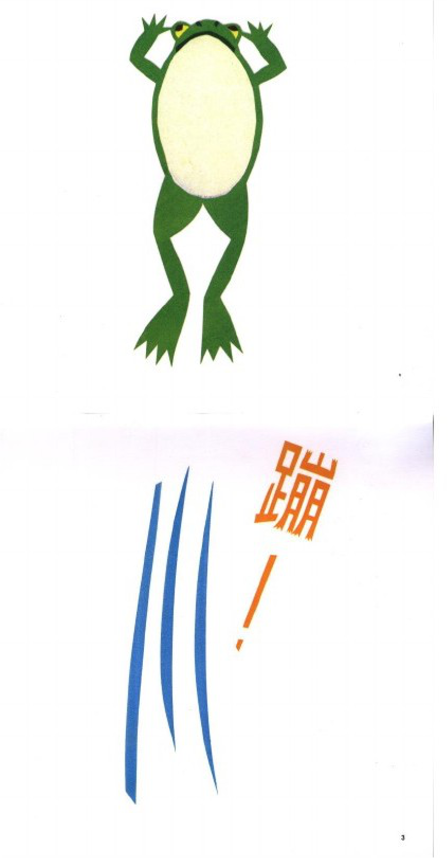 绘本分享丨小班有趣童书《蹦》