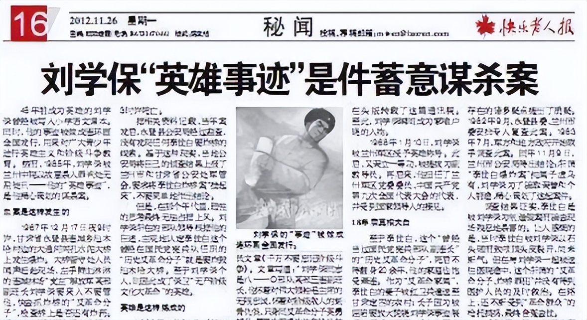 小学课本中的英雄刘学保,为何成杀人犯,他最后结局怎样?