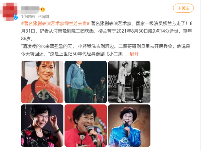 著名豫剧表演艺术家柳兰芳去世,享年86岁,塑造农村女性形象出名