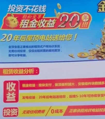 从"稳赚不赔"到贷款逾期,光伏贷事件带来哪些教训?