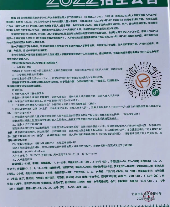 东城龙体学区详细攻略(最全汇总)