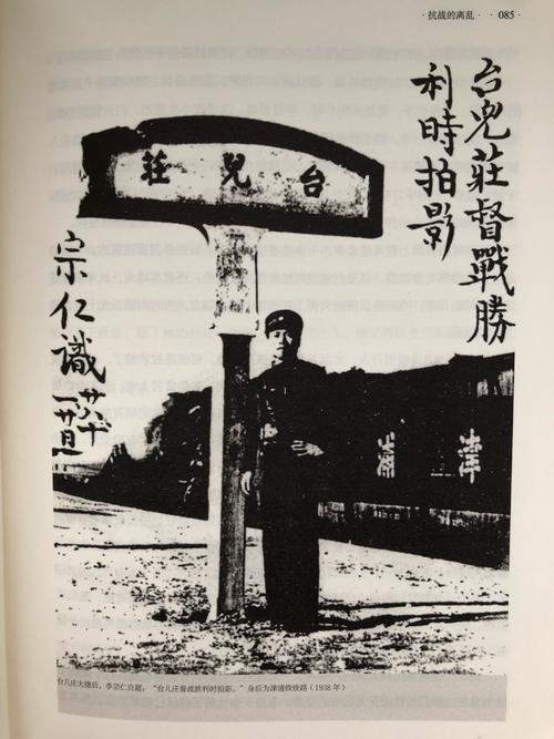 李宗仁台儿庄大捷留影