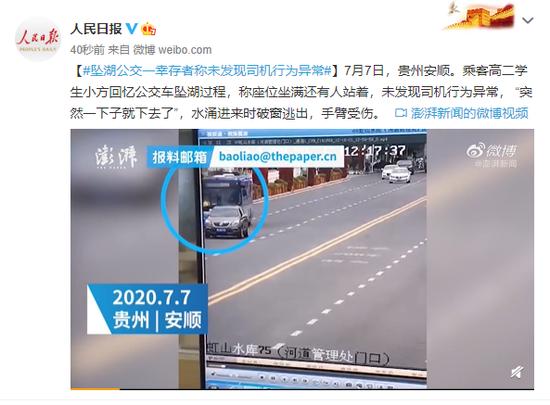 貴州公交車墜湖事件:已找到司機,倖存者稱未發現司機行為異常